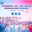 九州酷游作为支持单位参加苏州管廊“智慧化、数字化、集成化、综合化建设”技术论坛会
