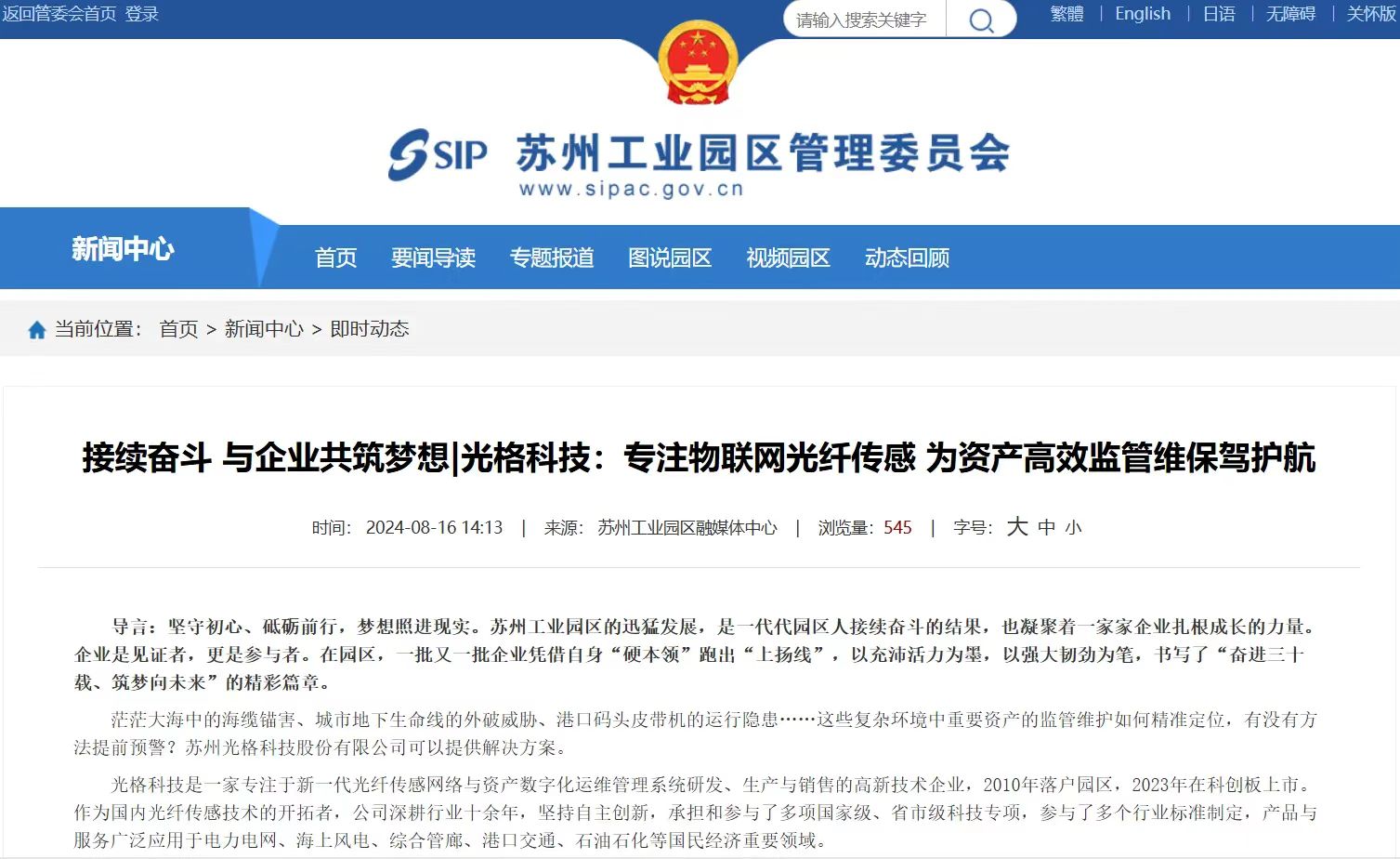 转载 | 九州酷游科技：专注物联网光纤传感 为资产高效监管维保驾护航
