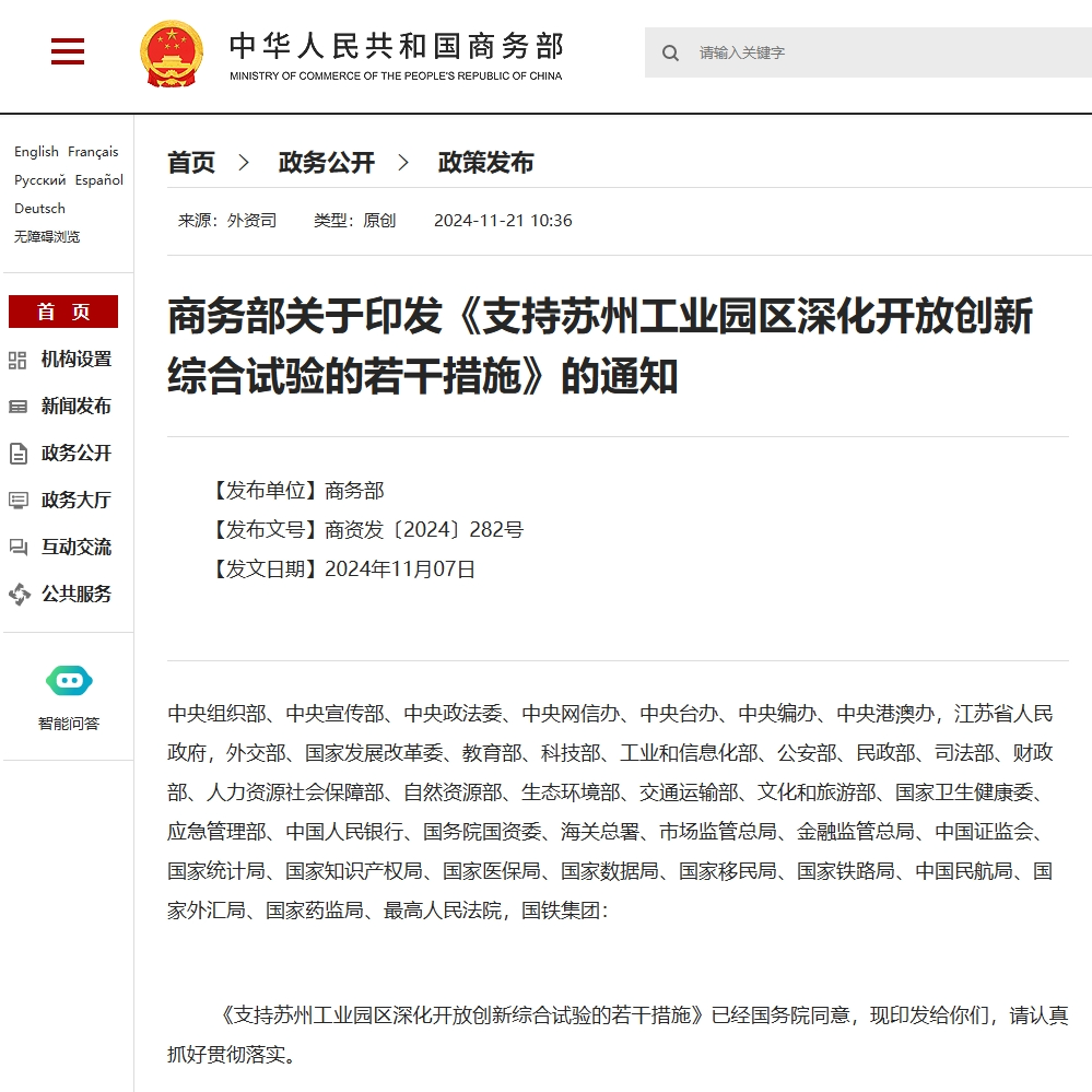 苏州园区企业重大利好！商务部14条举措来袭，九州酷游科技率先受益！