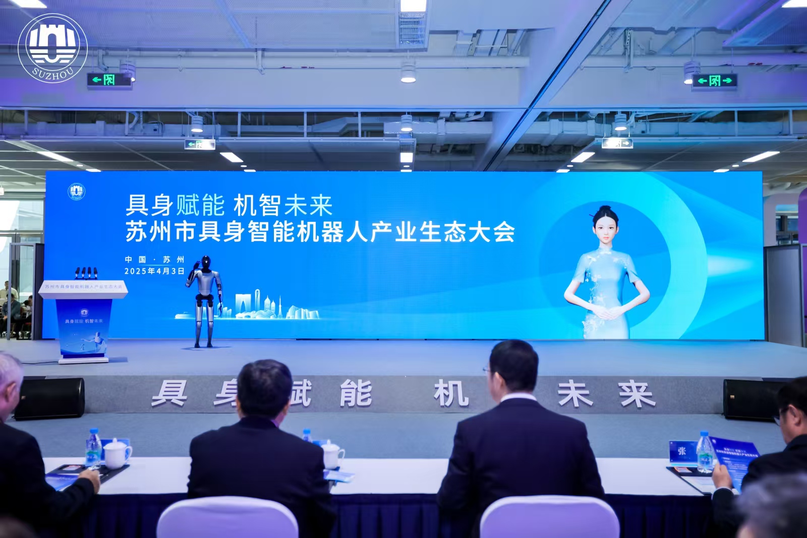 九州酷游科技四足巡检机器人亮相苏州具身智能机器人产业生态大会，展现行业标杆实力